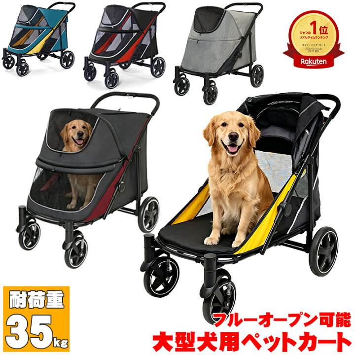 楽天市場】「ランキング受賞！」 大型犬 ペットカート 犬 カート 