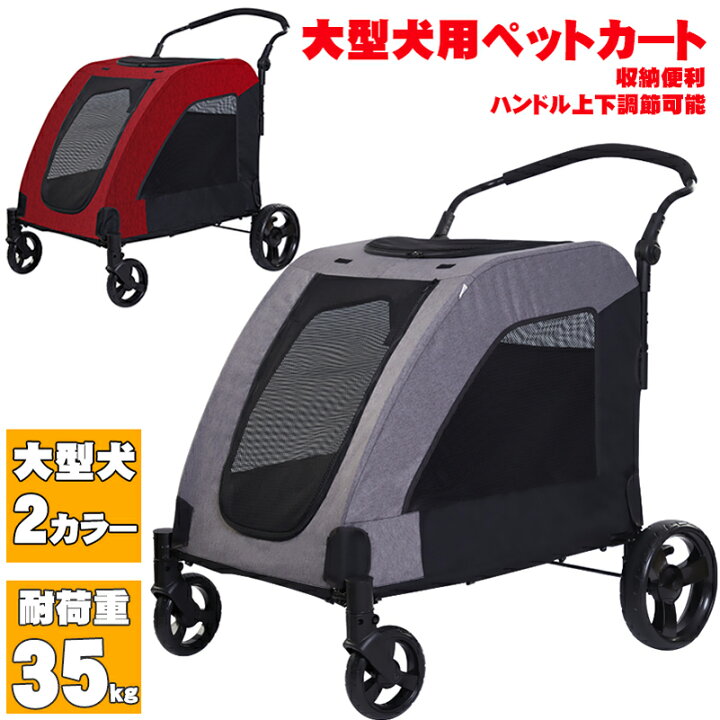 楽天市場】【耐荷重35kg/中大型犬用】ペットバギー 折りたたみ 
