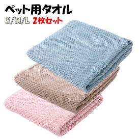 「ランキング受賞！」犬用バスタオル 猫 バスタオル 2枚セット 超速乾 タオル バスローブ 超吸収 ループ付 体拭き用タオル 小型犬 お風呂 お散歩 ペットバスローブ 超吸水 ペット用タオル 犬 猫 体拭き 犬猫兼用 バスタオル 梅雨 プレゼント 新生活 ペット用タオル