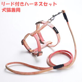 「ランキング受賞！」 猫用ハーネス リード セットアップ エ字型ハーネス 可愛い 逃げ防止 お散歩 犬用 ハーネス 犬ハーネス お花見 お出かけ ドライブ 移動 首輪 ロープ 軽い 丈夫 毛が痛くない 丈夫 安全 ソフト