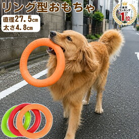 「ランキング受賞！」 ドッグトレーニングおもちゃ 中型犬 大型犬 しつけ用品 ペット用品 ペット ドッグトレーニング玩具 おもちゃ 犬用おもちゃ 歯ぎ清潔 丈夫 犬玩具 ストレス解消 運動不足 リング M