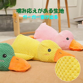 「ランキング受賞！」 犬おもちゃ 犬 用品 おもちゃ 歯磨き 犬 暇つぶし おもちゃ 犬用 噛むおもちゃ カモ 鴨 中型犬 大型犬 ゴールデン ハスキー 柴犬 ペット用品 ぬいぐるみ 音出る 犬用おもちゃ 歯磨き 丈夫 発声装置あり 犬玩具 ストレス発散 運動不足 一緒に遊ぶ