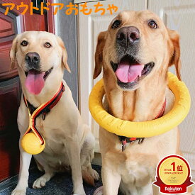 【楽天ランキング1位5連冠達成】中型犬 大型犬 リング ボール 犬用フリスビー ドッグディスク フリスビーおもちゃ しつけ 訓練 フライングディスク アウトドア ストレス発散 丈夫 犬用おもちゃ ストレス解消 運動不足