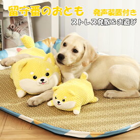 「ランキング受賞！」 犬 おもちゃ 壊れにくい 大型犬 中型犬 小型犬 ぬいぐるみ 丈夫 音が出る ストレス解消 運動不足 犬用おもちゃ 歯ぎ清潔 発声装置搭載 噛むおもちゃ ペット 犬玩具 S/M