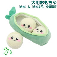 「ランキング受賞！」犬用 噛むおもちゃ えんどう豆 まめさや バナナ ドリアン にんじん 小型犬 中型犬 …