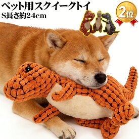 「ランキング受賞！」犬用 噛むおもちゃ 犬用ぬいぐるみ 恐竜 小型犬 中型犬 柴犬 ペット用品 ぬいぐるみ 音出る 犬用おもちゃ 歯磨き 発声装置あり 犬玩具 ストレス発散 運動不足 3色 24cm S