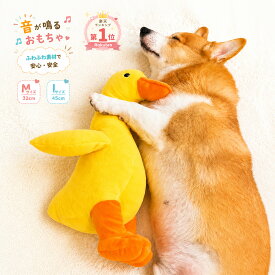 【楽天ランキング7冠達成】犬 おもちゃ ぬいぐるみ 音が鳴る 大きめ 犬用おもちゃ 噛む くわえる 抱き枕 小型犬 中型犬 大型犬 ストレス解消 運動不足 お留守番 ペットトイ M L