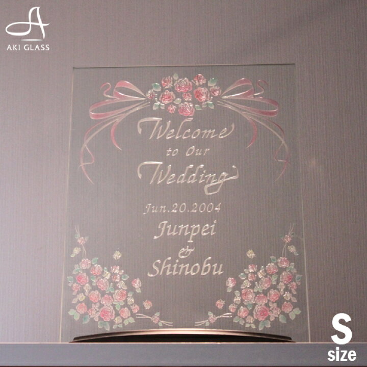 楽天市場 ウェルカムボード 手塗り着色クリアガラスのウエルカムボード おしゃれ ウェディング ガラス ブライダル 高級 ウエディング 結婚式 結婚 お祝い 挙式 名前 表札akiグラスショップ