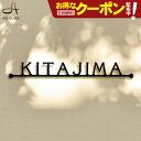 表札 ステンレス【まるでカフェ看板・おしゃれな切り文字】猫 犬 戸建 のアイアン風ステンレス表札 玄関 手作り表札 アイアン おしゃれ