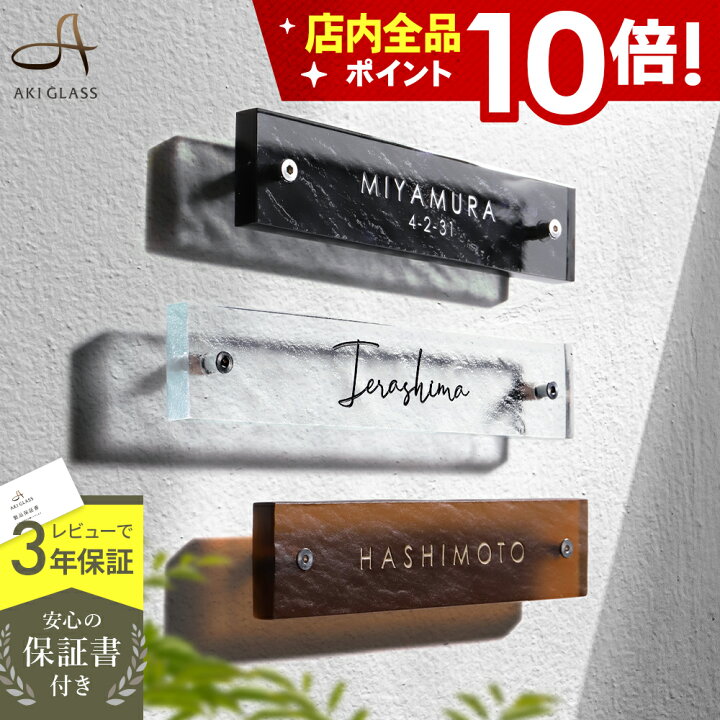 楽天市場】☆本日ポイント10倍☆表札 ガラス 【まるで氷のようなガラス 