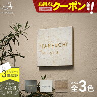 【クーポン利用で10%OFF 9/19 20時〜】表札 タイル おしゃれ 【天然石のような表情のタイル表札 Rocher …