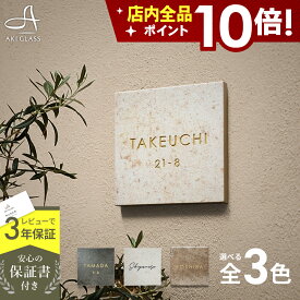 【クーポン利用で10%OFF 8/4 20時〜】表札 タイル 【天然石のような表情のタイル表札】 Rocher ロシェ タイル表札 正方形 門柱 洗練タイル コンパクト 貼り 付け タイプ 簡単 取り付け 番地 住所 戸建 機能門柱 おしゃれ ネーム プレート オーダーメイド ローマ字 漢字