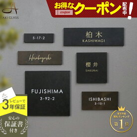 【クーポン利用で10%OFF 8/20 20時〜】表札 タイル おしゃれ 【ペタっと貼れる上質なタイル表札 CALM カルム hsm-16】 簡単取付 イタリア製タイル シンプル コンパクト 両面テープ 貼り付け可 正方形 長方形 番地 住所 二世帯 戸建 戸建て マンション 機能門柱対応