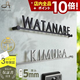 【クーポン利用で5%OFF 8/4 20時〜】表札 ステンレス 【まるでカフェ看板のようなおしゃれな切り文字】 《厚さ5mm 新登場》 ステンレス表札 特注 サイズ 自由 オーダーメイド 番地 戸建 門柱 機能門柱 アイアン ローマ字 貼り 付け 簡単 取り付け