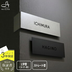 表札 ステンレス おしゃれ 抜き文字【周りに差をつけるスタイリッシュなL字型 Lg エルジー lcs-20】 コーナー 角 折り曲げ サイン オーダー サイズ 貼り付け可 特注 番地 住所 二世帯 戸建 戸建て 門壁 機能門柱対応 アイアン