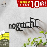 ★本日ポイント10倍★表札 ステンレス おしゃれ ローマ字 切り文字【真鍮や銅のようなのシックな2色 ブラ…