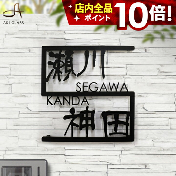 楽天市場 ポイント10倍 4 表札 ステンレス 2世帯デザイン 漢字と英字のどちらも表示したいが叶うステンレス表札 アイアン 漢字 ローマ字 ブラック シルバー 犬 猫ワンポイント追加可能 店舗看板 Lcsj 02 2 玄関 手作り表札 アイアン おしゃれ 表札akiグラス