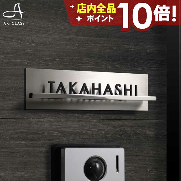 【クーポン利用で15%OFF 9/11 1:59まで】表札 ステンレス 【コンパクトサイズ・機能門柱/マンションに最適】 luke ルーク ステンレス表札 貼り 付け 簡単 取り付け 差し込み式 プレート マグネット 特注 サイズ 自由 オーダーメイド 番地 住所