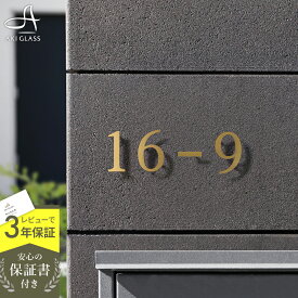 表札 ステンレス おしゃれ ハウスナンバー 番地 住所 切り文字【真鍮や銅のようなのシックな2色 数字 バラ文字表札 suzy スージィ lcs-nb】 シンプル 浮き 文字 コンパクト 両面テープ 貼り付け可 戸建 戸建て 機能門柱