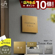 ★本日ポイント10倍★新商品 表札 ステンレス おしゃれ 真鍮風 プレート【手仕事で魅せる上質な煌めきの…