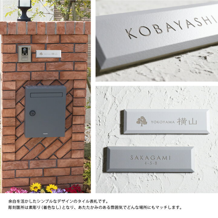 楽天市場 ポイント10倍 6 表札 タイル やわらかいグレートーン タイル表札 モノトーン 国産タイル 貼り 付け タイプ 簡単 取り付け 番地 住所 二世帯 戸建 門柱 機能門柱 おしゃれ ネーム プレート オーダーメイド ローマ字 漢字 表札akiグラスショップ