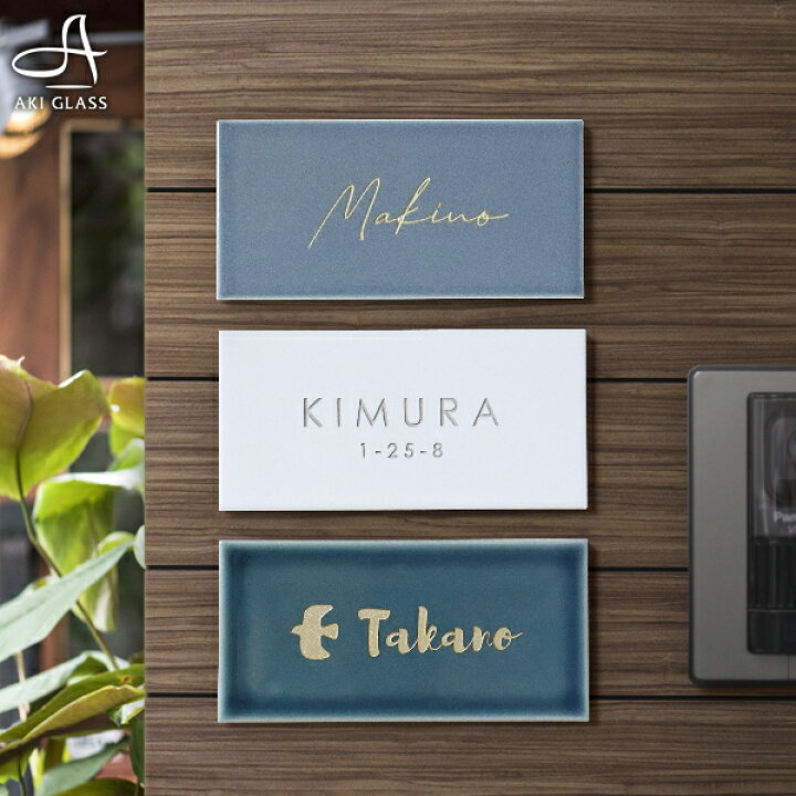 楽天市場 クーポン利用で8759円 3 19 時 表札 タイル 瑞々しいニュアンスカラー Lampi ランピ タイル表札 北欧 国産タイル コンパクト 貼り 付け タイプ 簡単 取り付け 番地 住所 二世帯 戸建 門柱 機能門柱 おしゃれ ネーム プレート オーダーメイド 楽天市場 クーポン利用で8759円 3 19 時 表札 タイル 瑞々しいニュアンスカラー Lampi ランピ タイル表札 北欧 国産タイル コンパクト 貼り 付け タイプ 簡単 取り付け 番地 住所 二世帯 戸建 門柱 機能門柱 おしゃれ ネーム プレート オーダーメイド