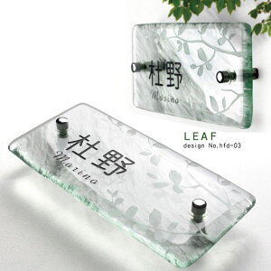 表札 ガラス【ナチュラルテイストがおしゃれ】ガラス表札 表札 戸建 長方形 長方形表札 かわいい おしゃれな表札ネーム プレート 表札 オシャレ アイアン