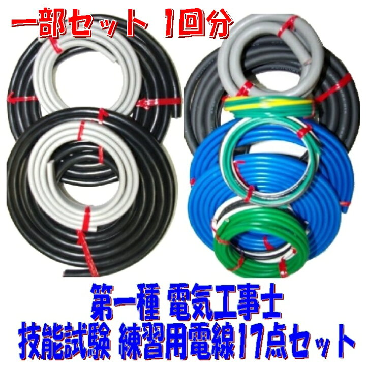 楽天市場】【第一種 電線一部】ケーブル1部セット 【VVF1.6mm2心と3心 