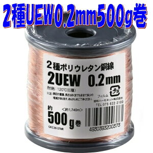�y0.2mm�ɍ׃G�i�������z2��|���E���^���핢���� 2UEW 0.2mm�y��500g-��1740m�z�� magnet wire �}�O�l�b�g���C���[