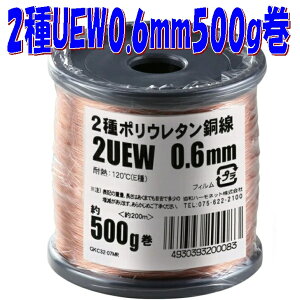 �y0.6mm�G�i�������z2��|���E���^���핢���� 2UEW 0.6mm�y��500g-��200m�z�� magnet wire �}�O�l�b�g���C���[