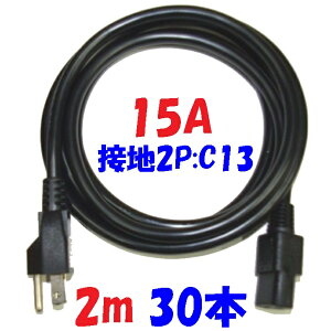C13 vOt2m 15A 125Vy30{1gzPCdR[h OA@킾łȂGXe@⒲ƓdɂΉ őe1500WdR[h