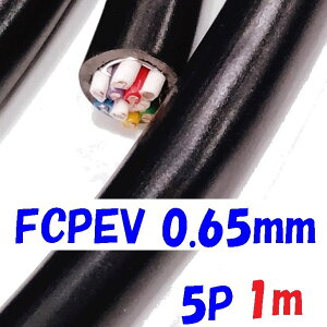 FCPEV �\���ʐM����p ���F���ʃ|���G�`�����≏�r�j���V�[�X�P�[�u�� �x�m�d�� 0.65mm×5�� �y1m �ؒf�̔��z���{�d���H�Ɖ�K�iJCS 5402 solid wire 5�΂̃c�C�X�g�y�A