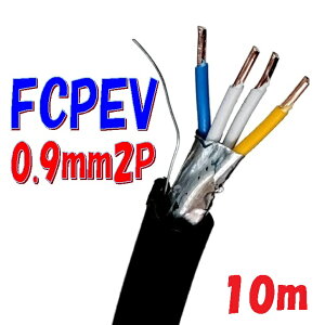 FCPEV \ʐMp Fʃ|G`≏rjV[XP[u xmd 0.9mm×2P y10m ؒf̔z{dHƉKiJCS 5402 solid wire