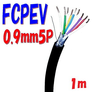 FCPEV �\���ʐM����p ���F���ʃ|���G�`�����≏�r�j���V�[�X�P�[�u�� �x�m�d�� 0.9mm×5�΁y1m �ؒf�̔��z���{�d���H�Ɖ�K�iJCS 5402 solid wire 5�΂̃c�C�X�g�y�A