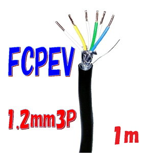FCPEV �\���ʐM����p ���F���ʃ|���G�`�����≏�r�j���V�[�X�P�[�u�� 1.2mm×3�� �y1m �ؒf�̔��z���{�d���H�Ɖ�K�iJCS 5402 solid wire 3�΂̃c�C�X�g�y�A