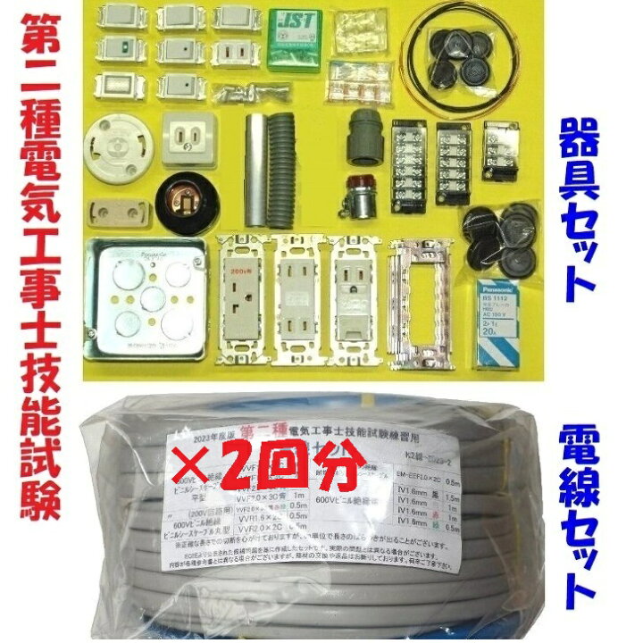 楽天市場】【最短即日出荷可能】【第二種 電線2＋器具】第2種 電気工事 