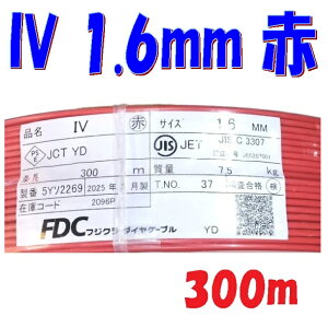 iv1.6mm 電線」の人気商品一覧・価格比較 - 価格.com