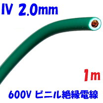楽天市場】ビニル絶縁電線 アース線 iv1.6 ミドリの通販