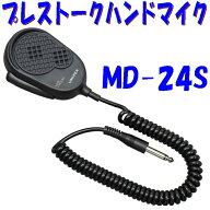 ノイズキャンセル型 ハンドマイク 広報 街宣 車載拡声アンプに ユニペックス MD-24S