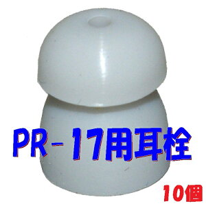 �D�F�̎����y10��1�g�z�A�V�_���� PR-17 ��p�I�v�V���� �ւ��̎��� �V���R���S�� �C���z��PR-17�p���� �W���T�C�Y