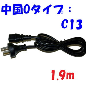 1.9m �������� PC �d���R�[�h IEC320 C13 3P�v���O�t �ی^�R�[�h CCC 250V 10A �d���R�[�h O�^�C�v�v���O�t��