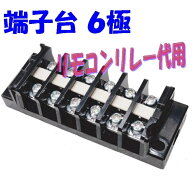 組端子台 20A 3P パトライト(旧春日電機) T10-6P 第2種 電気工事士 技能試験 2026年度 公開候補問題No.8…