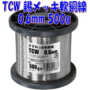 �����b�L����� TCW 0.6mm�y��500g-��200m�z�{�r�����{�r���� �����߂������ Tin Coated Annealed Copper Wires