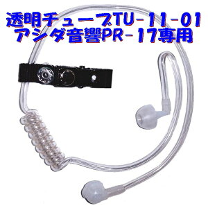 �����`���[�u �A�V�_���� �Ɩ��p�C���z�� PR-17 ��p TU-11-01 �C���z���A�_�v�^�[�����`���[�u�i�N���b�v�t�j