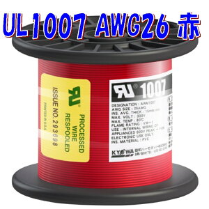 AWG26 UL1007 �ԐF�y100m ���[�����z���a�n�[���l�b�g �@��z���p �ϔM�r�j���d�� ��i 300V 80��