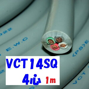 �x�m�d���H�� VCT 14SQ4�S�y1m�z�r�j���≏ 600V �r�j���L���u�^�C���P�[�u�� �D�F 2�d�핞�ی`