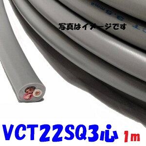 �x�m�d���H�� VCT 22SQ3�S�y1m�z�r�j���≏ 600V �r�j���L���u�^�C���P�[�u�� �D�F 2�d�핞�ی`