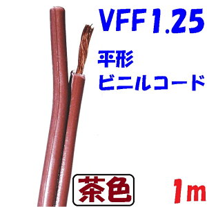VFF 1.25SQ F y1m ؒf̔zsrj Ɩ ^dC dq@̓dzނ Agpxō60 d300V