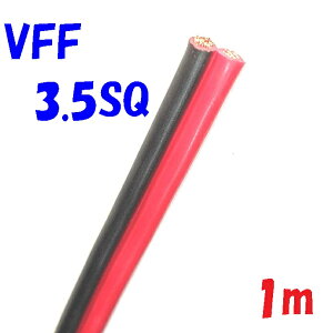 VFF 3.5SQ �ԍ��y1m �ؒf�̔��zVFF ���s�r�j���� �X�s�[�J�[�R�[�h �d�q�@��z���ނ�