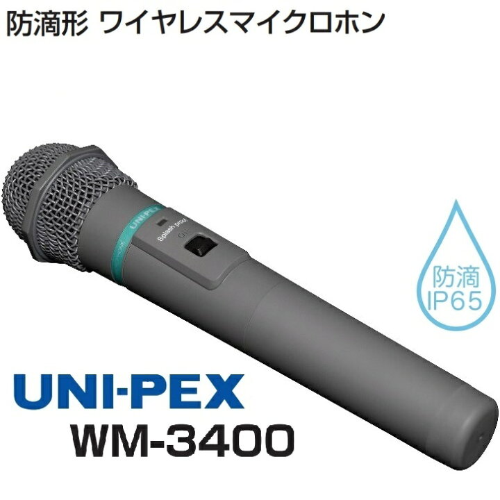 楽天市場】ワイヤレスマイク 防水 防塵 選挙用防滴 大型メガホン TWB 
